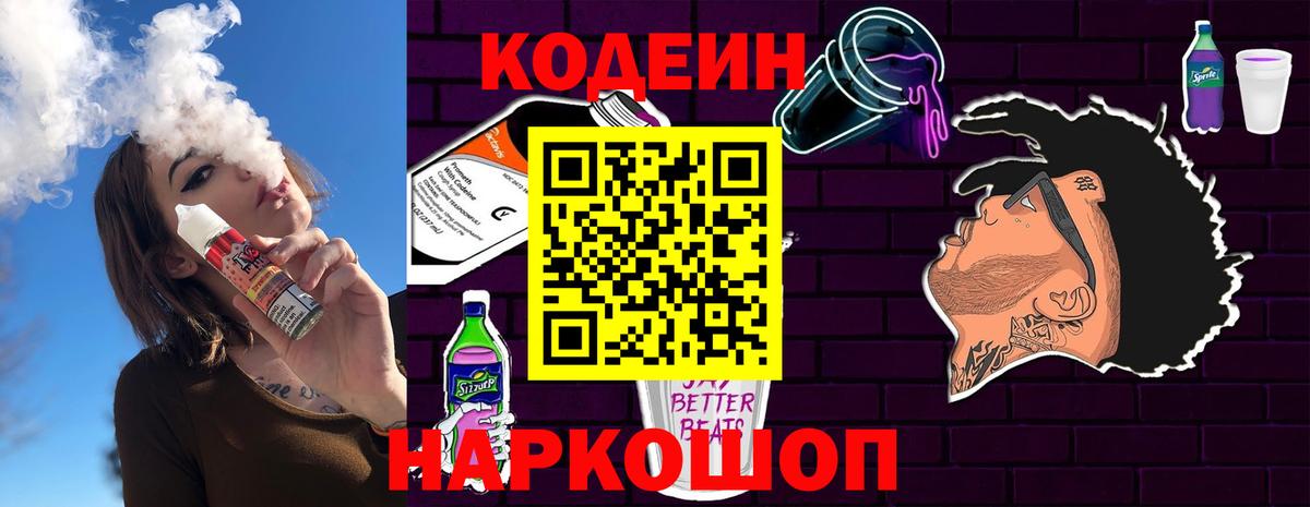 Codein Purple Drank  как найти   Учалы  Кодеиновый сироп Lean напиток Lean (лин)  Вход с VPN 
