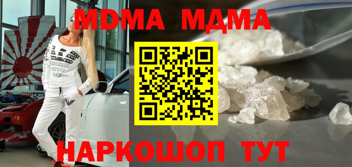MDMA кристаллы  Вход с VPN  Учалы  МДМА  МДМА кристаллы 