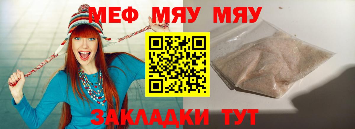   как зайти  МЕФ  Учалы  Мефедрон 4 MMC  МЕФ  Вход с VPN  МЯУ-МЯУ кристаллы 